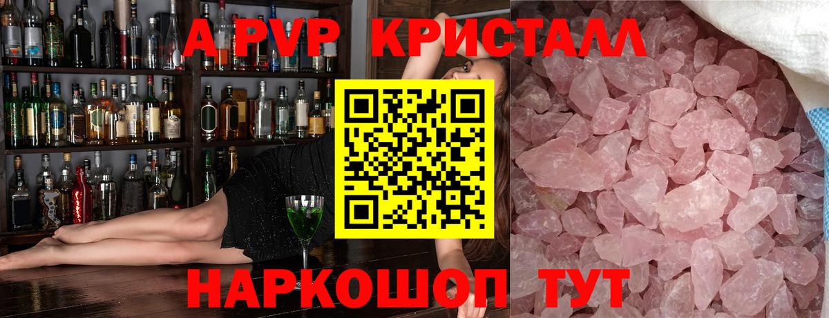 А ПВП Соль Гусь-Хрустальный