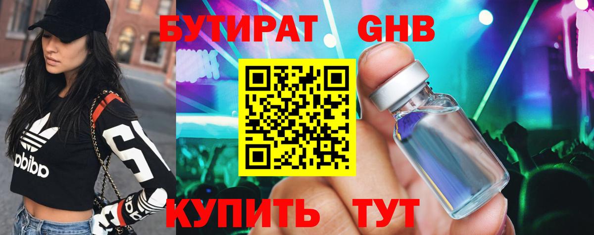 БУТИРАТ оксибутират  Вход с VPN  Гусь-Хрустальный 