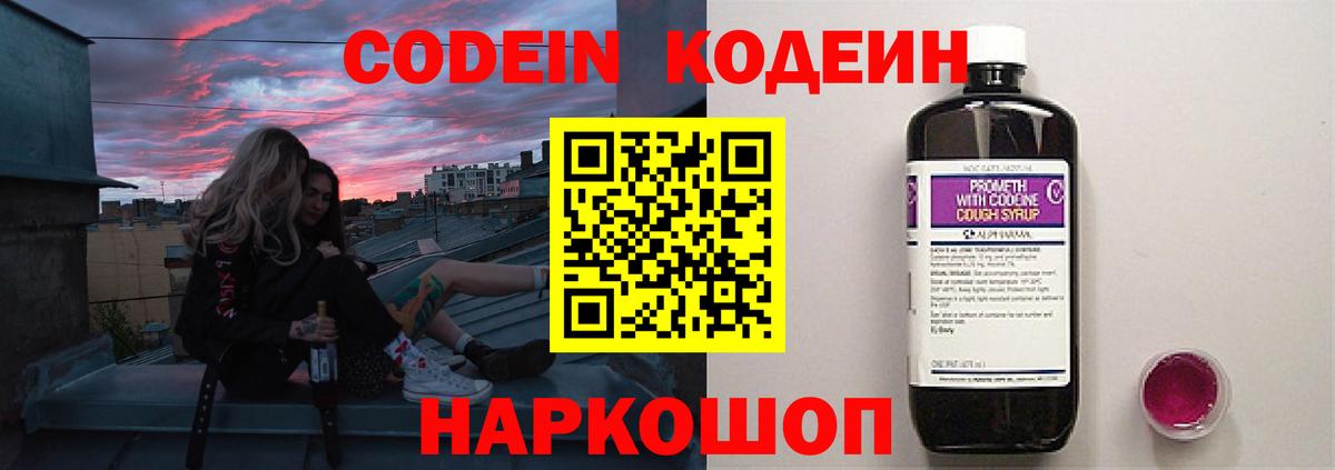 Кодеиновый сироп Lean напиток Lean (лин)  Кодеиновый сироп Lean Purple Drank  Вход с VPN  Гусь-Хрустальный 