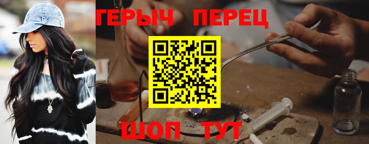 ГЕРОИН  Героин Heroin  Вход с VPN  Гусь-Хрустальный 
