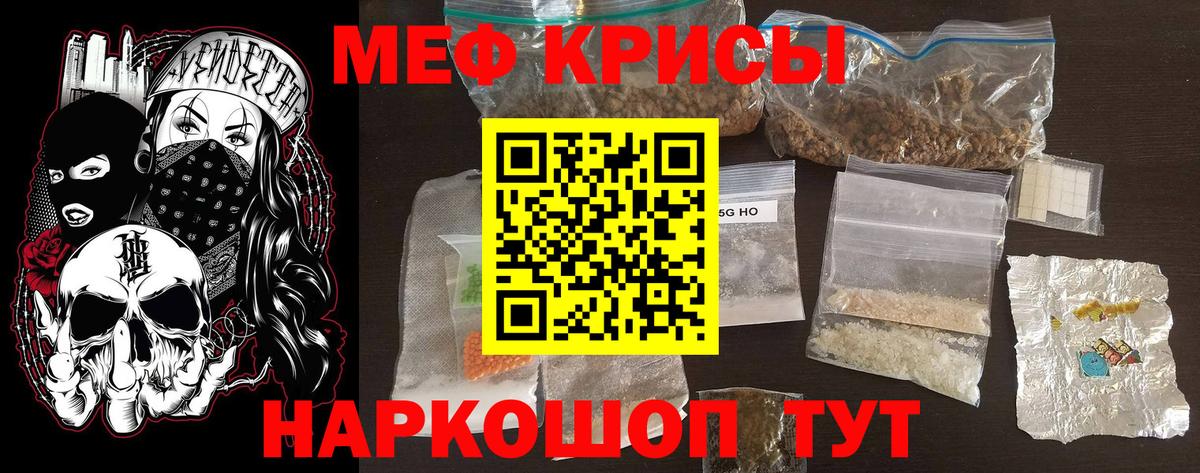 МЯУ-МЯУ mephedrone  МЕФ  Гусь-Хрустальный  Вход с VPN 